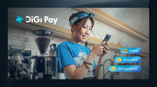 Digi Pay- Шимтгэлгүй, хялбар, урамшуулалтай